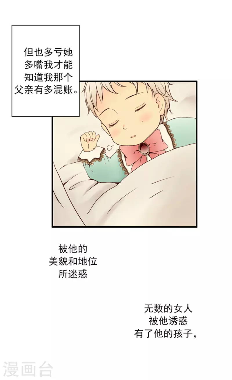 皇帝的独生女动画版漫画,第1话 诅咒4图