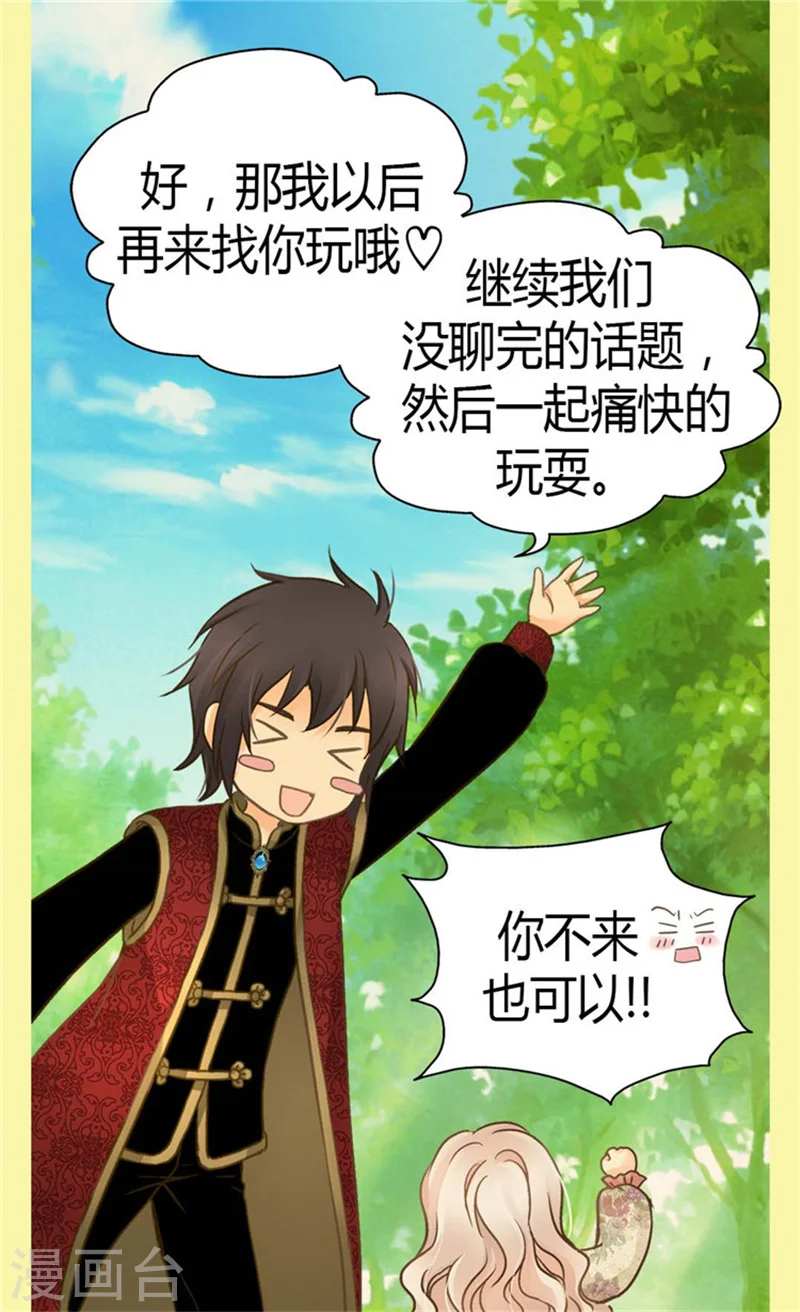 皇帝的独生女角色介绍漫画,第135话 急迫的成长5图