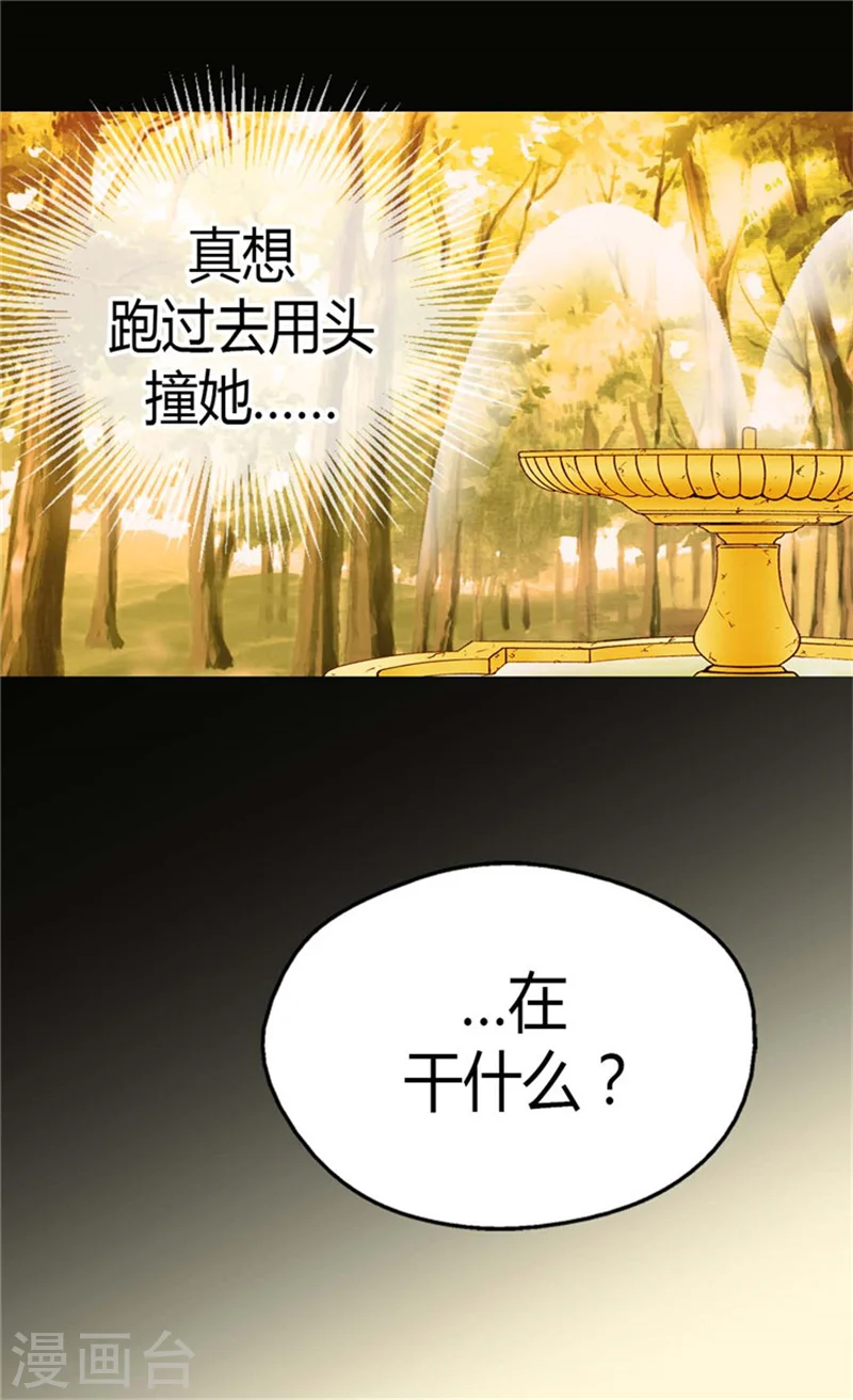皇帝的独生女免费阅读下拉式漫画漫画,第111话 卖萌必杀技4图