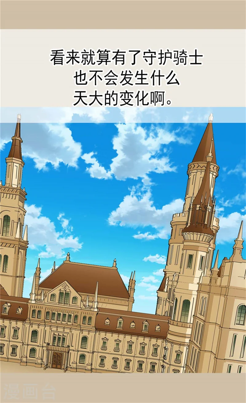 《暴君闺女的生存方式》漫画,第128话 小公主的苦恼2图