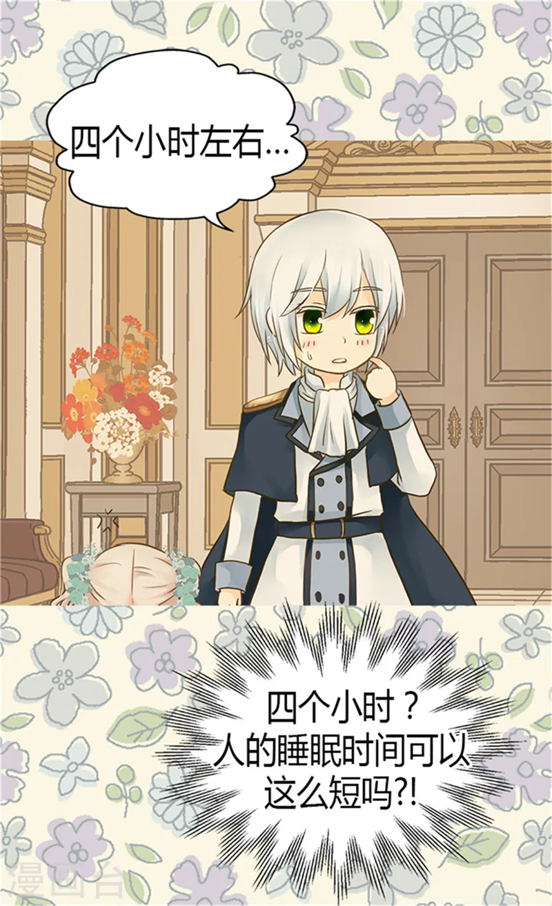 皇帝的独生女免费观看下拉式漫画,第148话 怎么舍得入睡5图