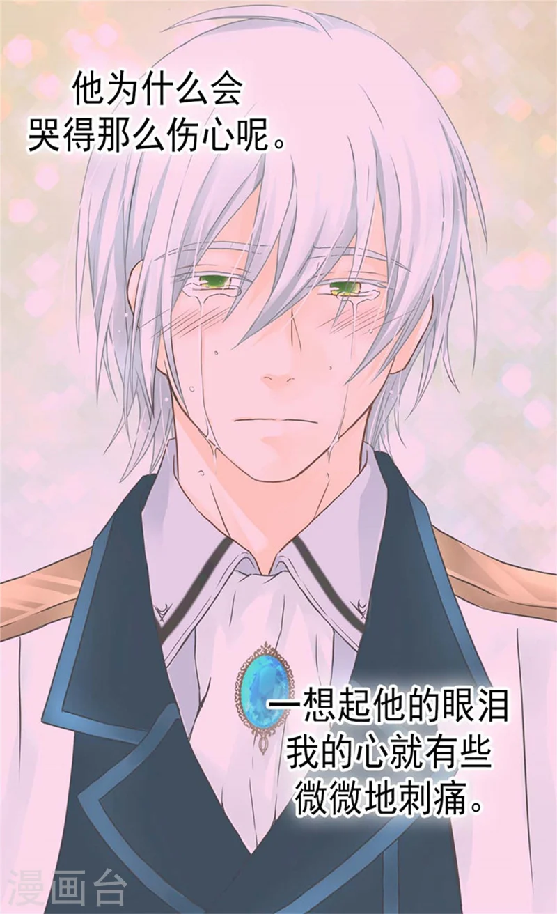 皇帝的独生女漫画全集免费观看漫画,第131话 小天使的心思5图