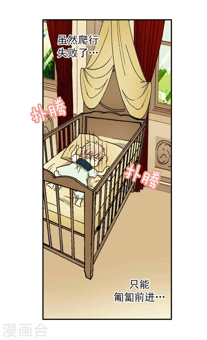 《暴君闺女的生存方式》漫画,第16话 意外的靠谱5图