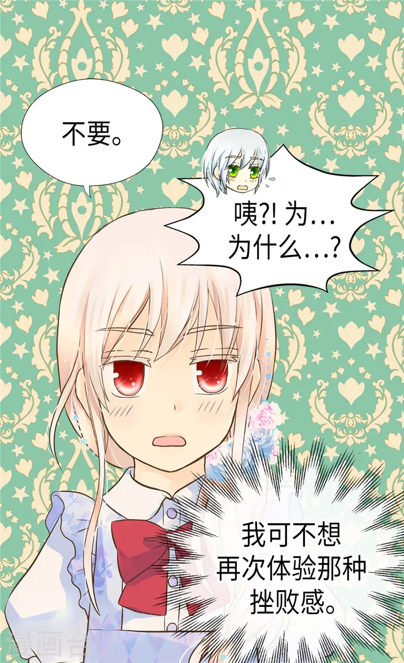 《暴君闺女的生存方式》漫画,第241话 公主也要写作业4图