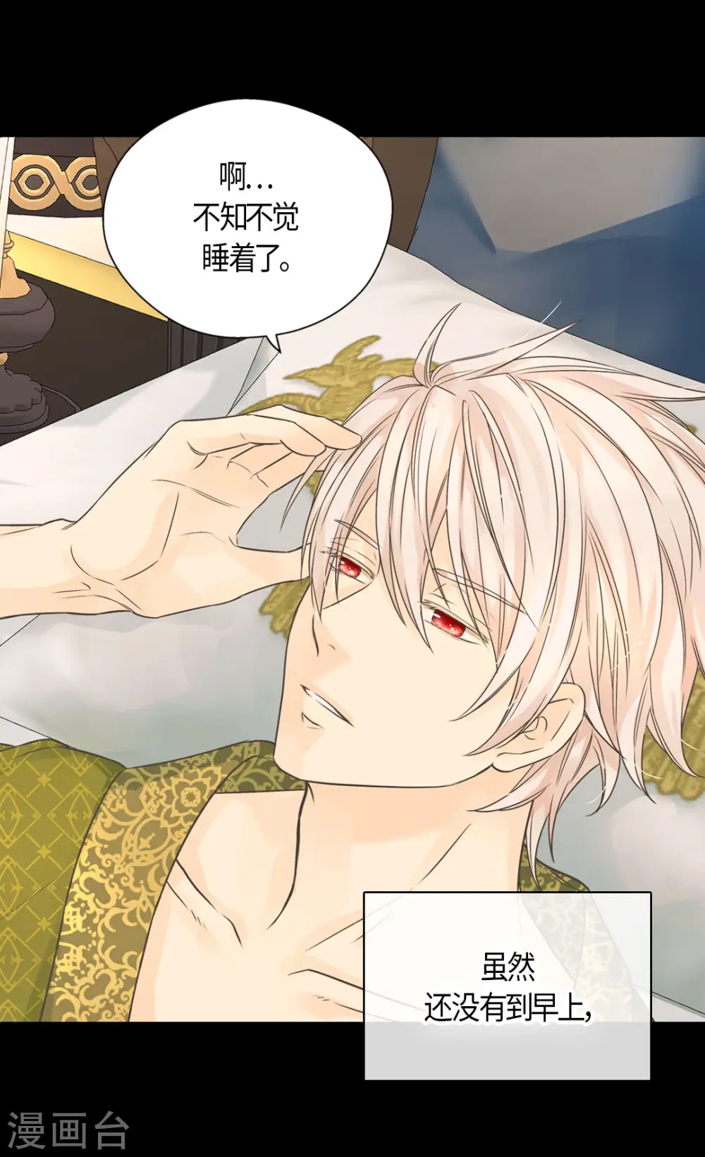 皇帝的独生女漫画全集免费观看漫画,第473话 莲娜对于凯特尔而言2图