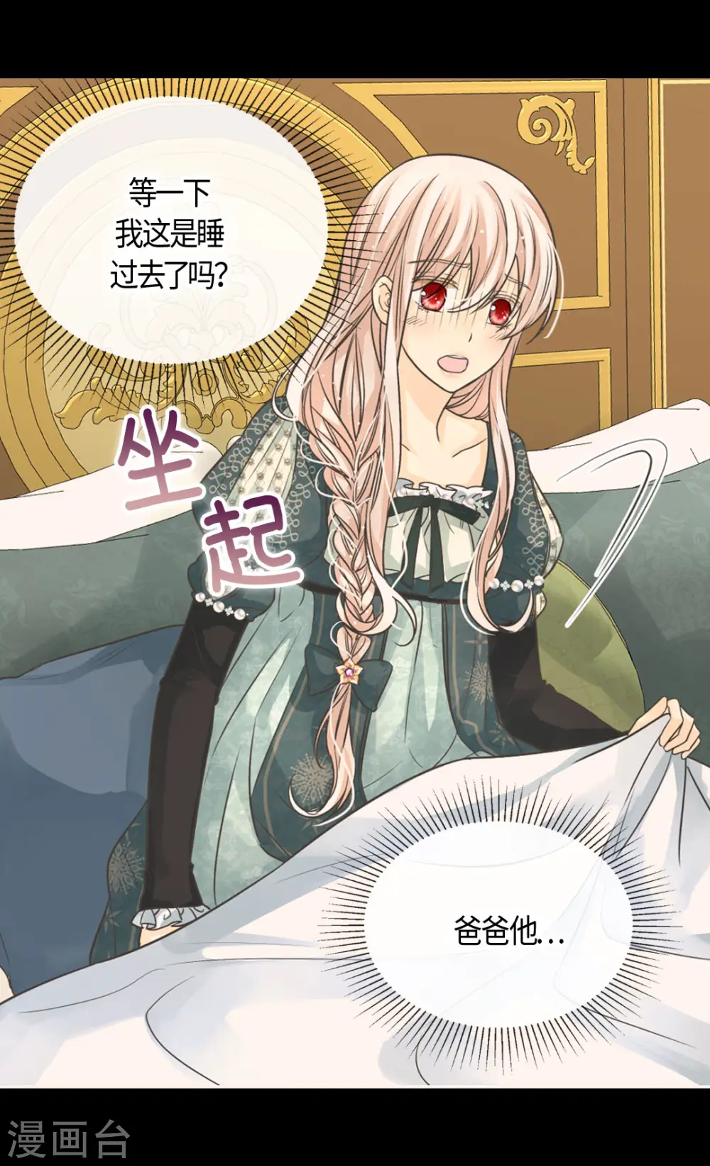 皇帝的独生女免费阅读下拉式漫画漫画,第399话 救救他，丹兰斯坦4图