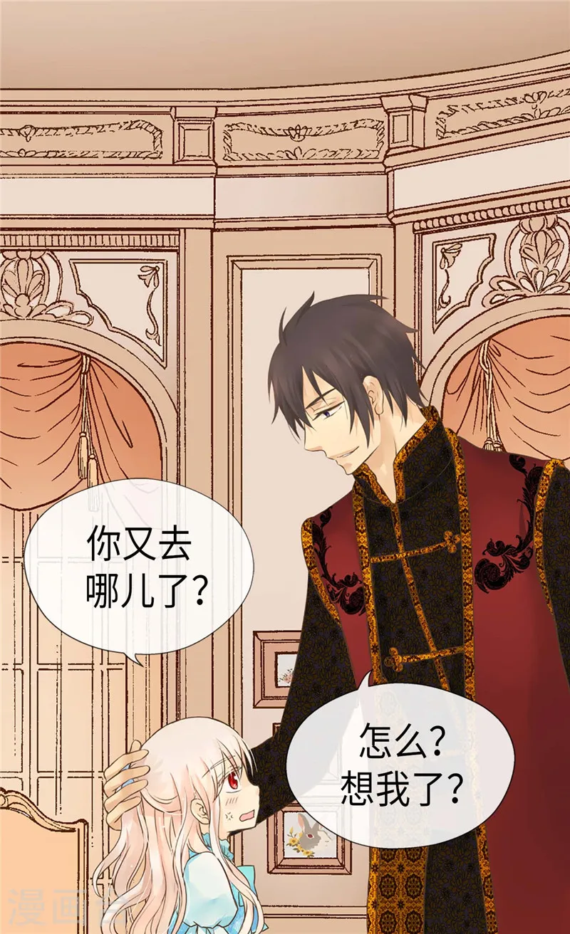 皇帝的独生女免费阅读下拉式漫画漫画,第206话 被抢走的宠爱2图