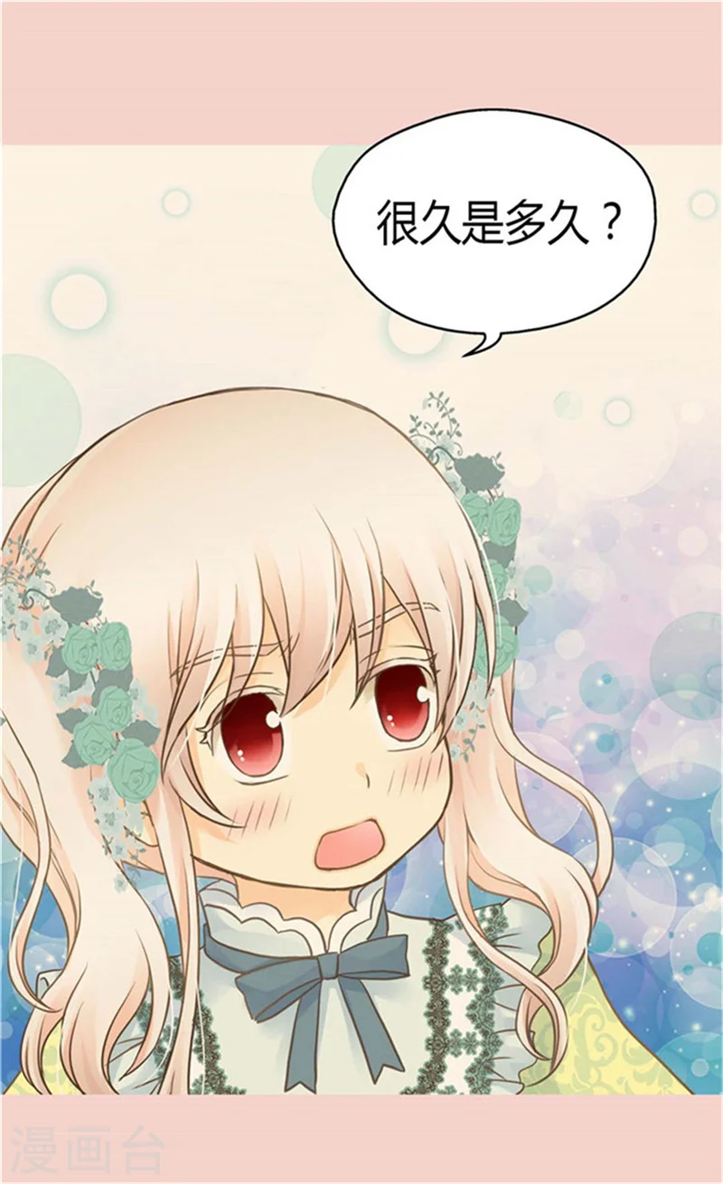 皇帝的独生女免费观看下拉式漫画,第148话 怎么舍得入睡4图