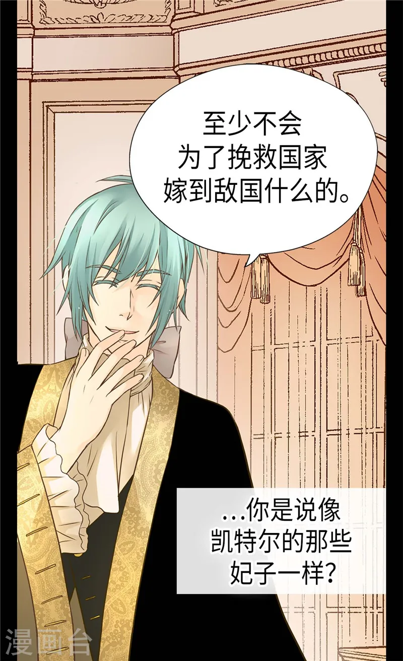 《暴君闺女的生存方式》漫画,第227话 宝贵的存在3图