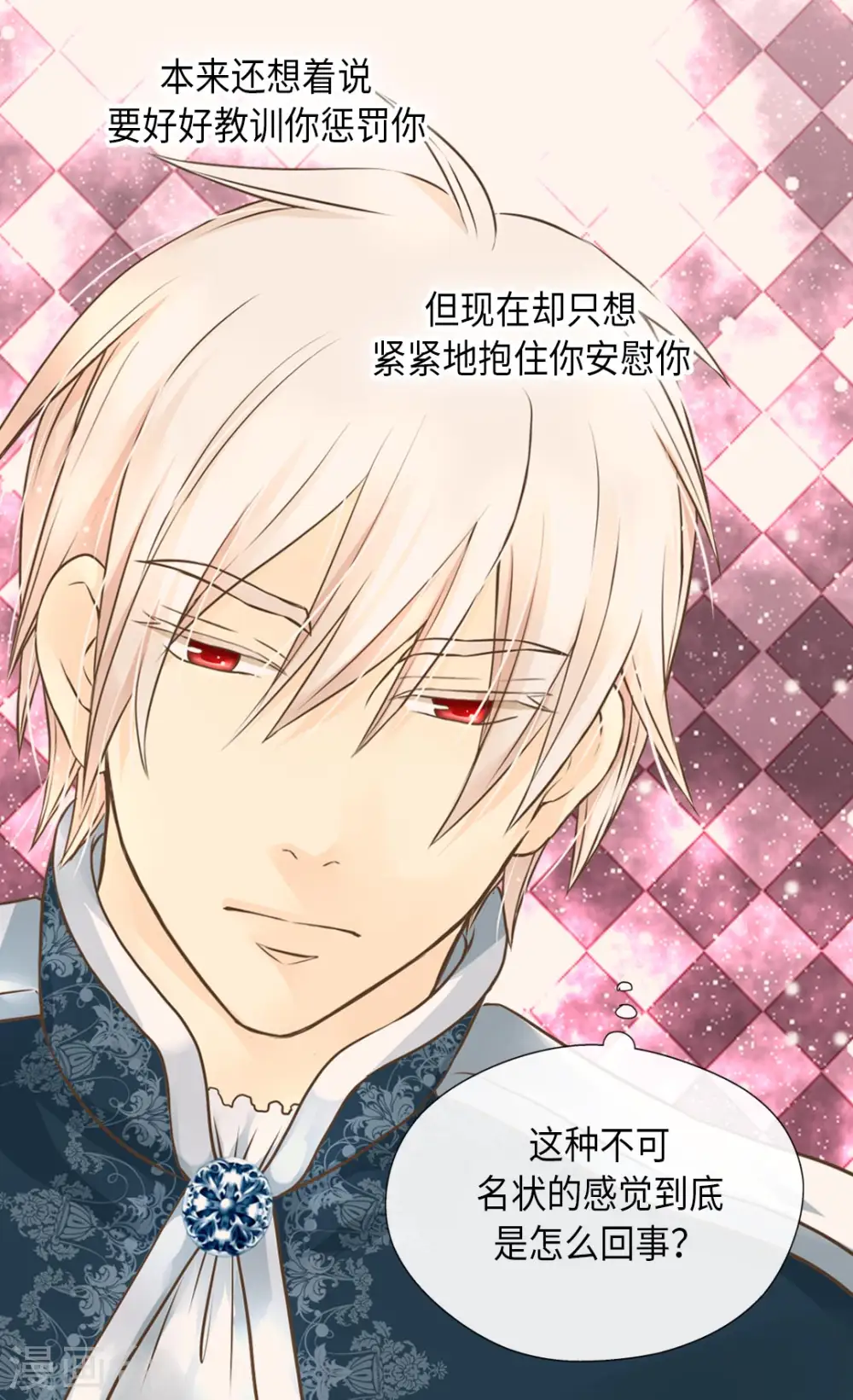 皇帝的独生女结局漫画,第279话 阿西西是怎么了5图