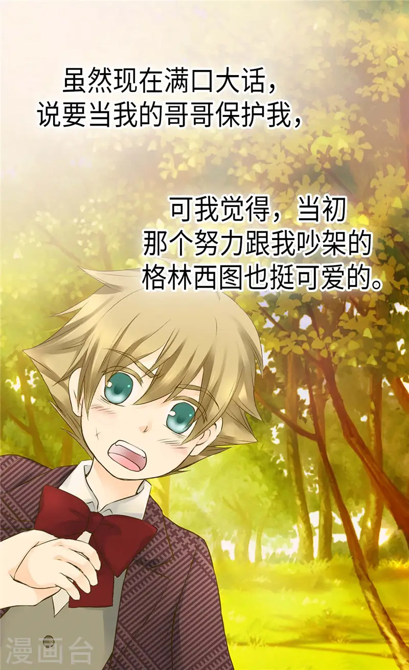 第263话 我有骑士保护了！2