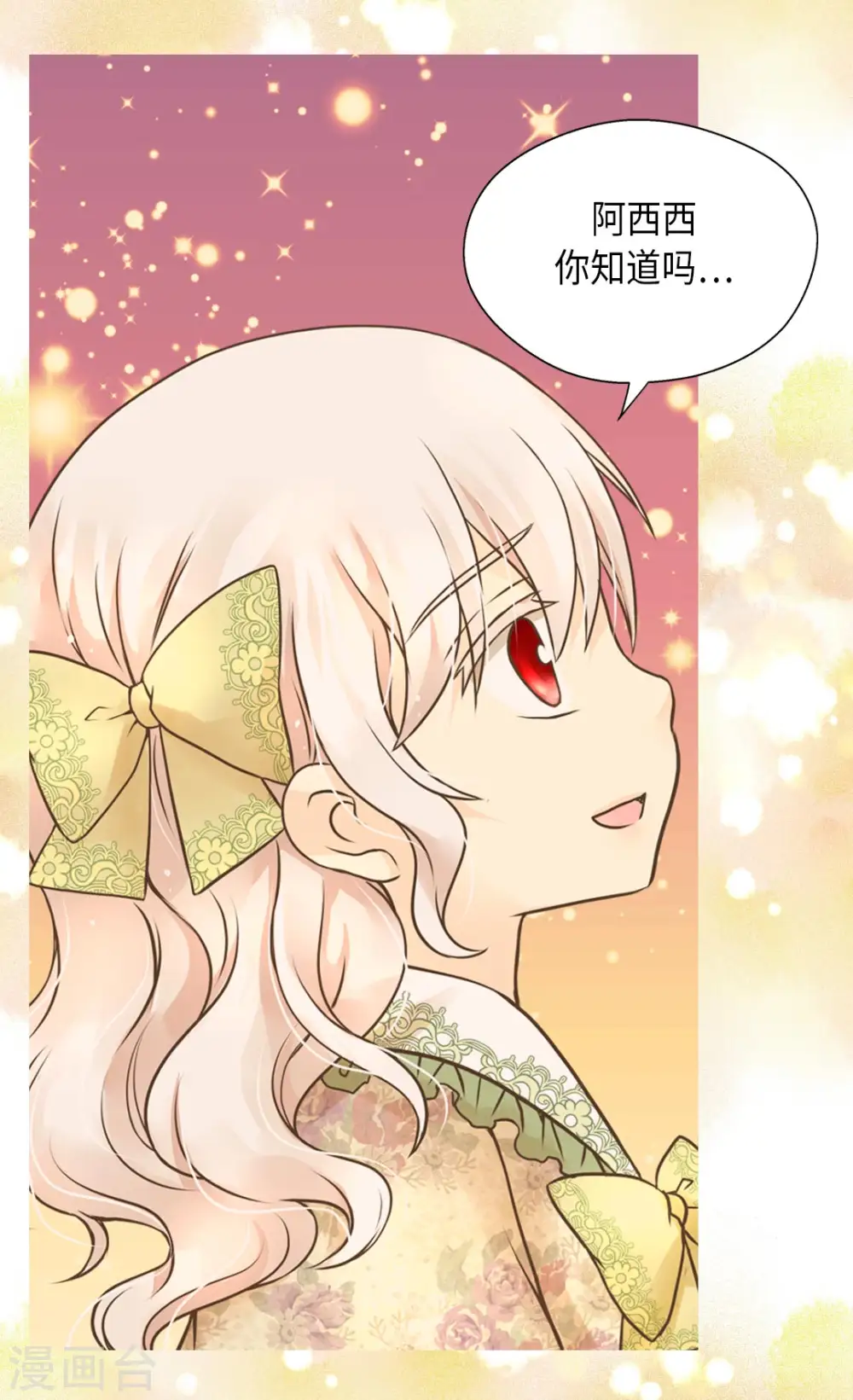 皇帝的独生女儿漫画全集漫画,第284话 什么时候过来的？4图