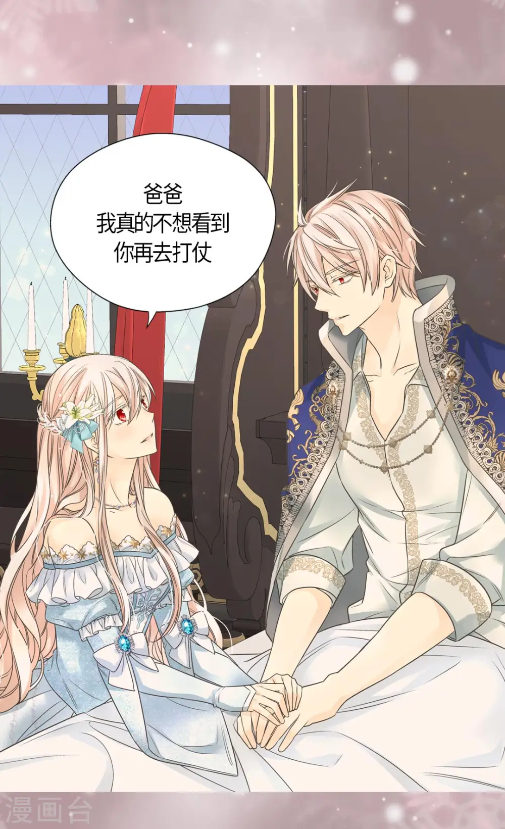 皇帝的独生女漫画免费看全集漫画,第431话 莲娜的长期期望2图