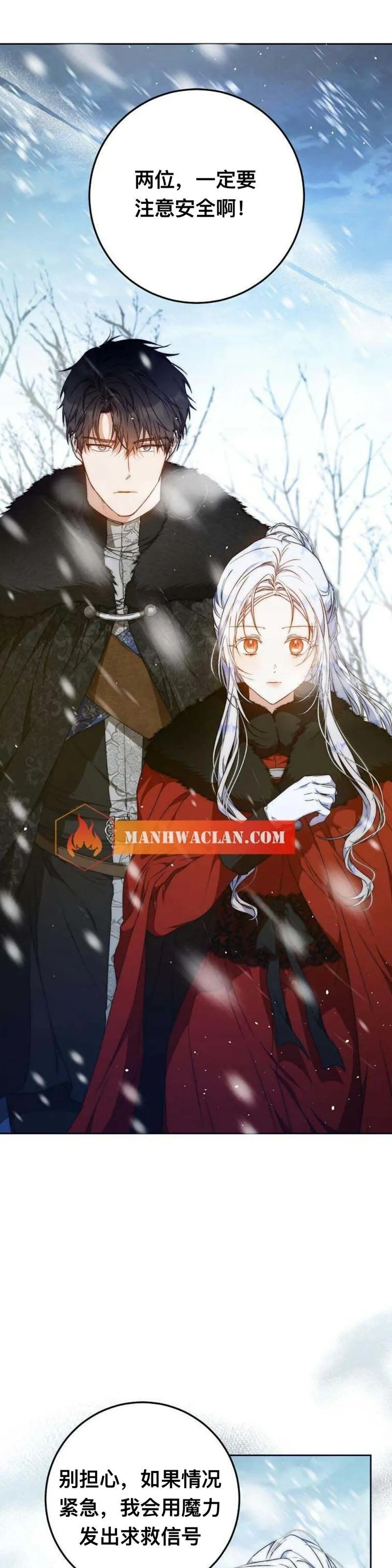 成为我男主的妻子12漫画,第76话5图