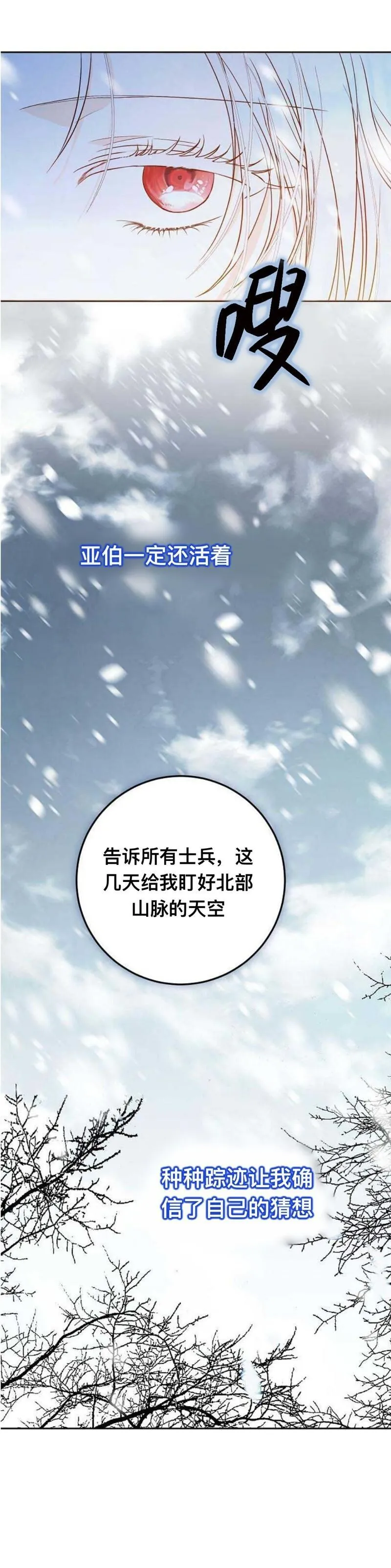 成为我男主的妻子12漫画,第76话3图