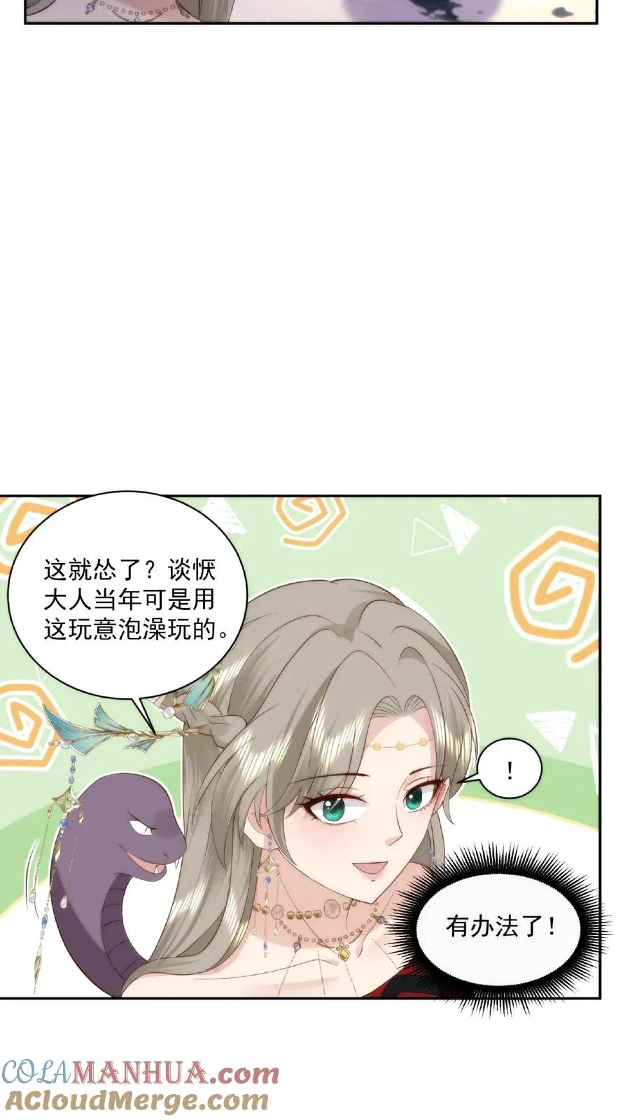 第61话 女装大佬4