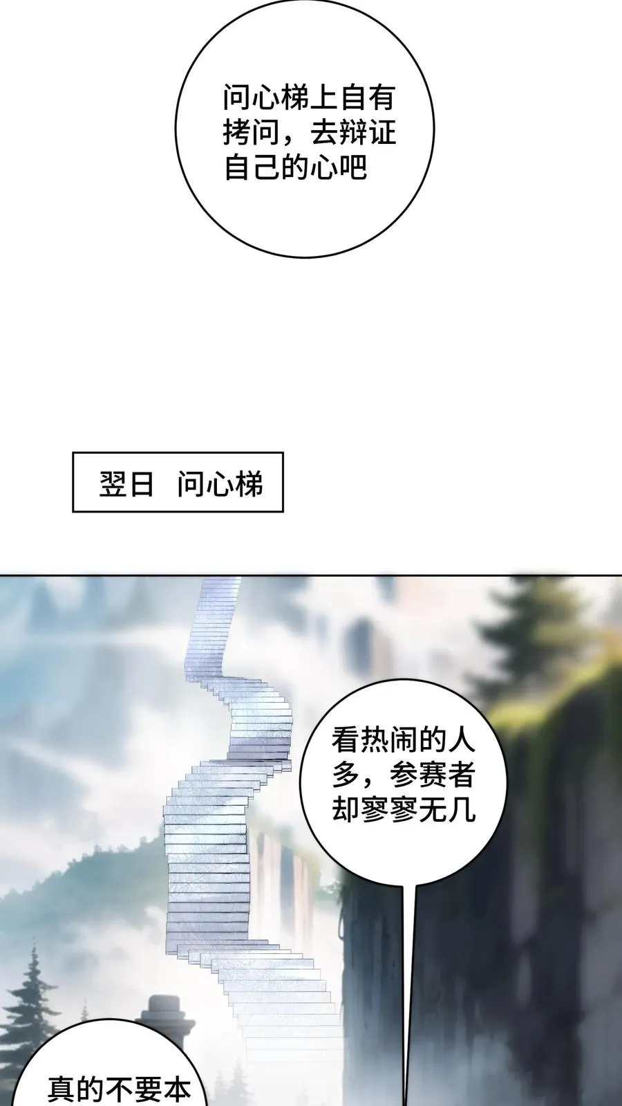 第156话 问心梯上的证心辩道3