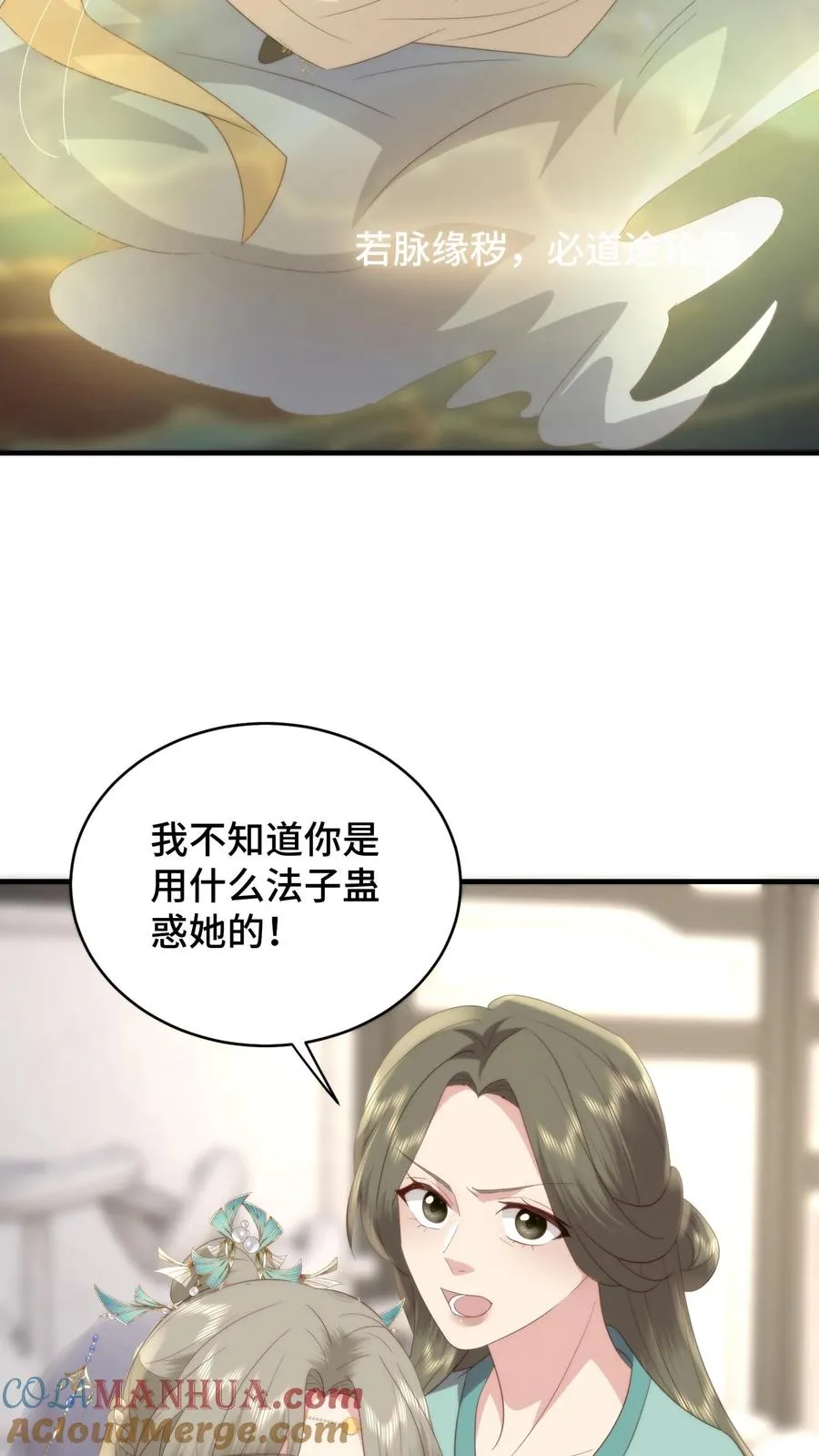 第159话 见不得光的禁忌之恋2