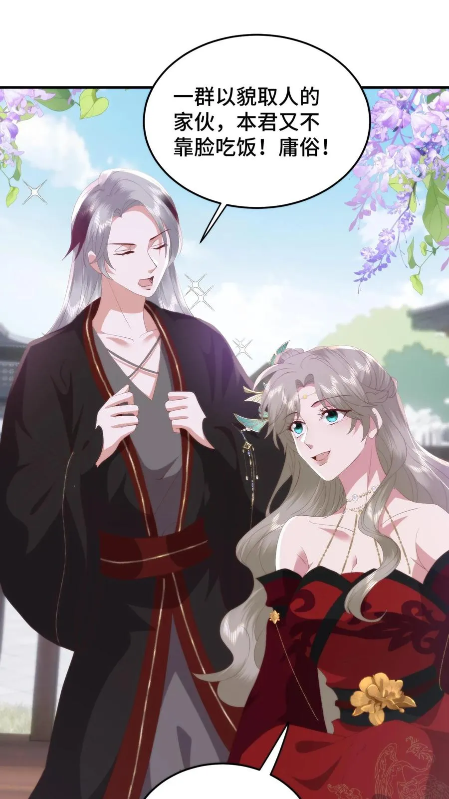 第111话 老丈看女婿！越看越来气！3