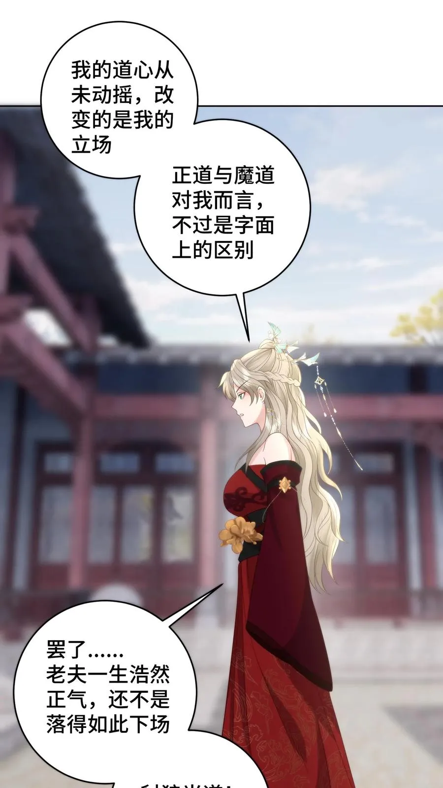 第156话 问心梯上的证心辩道1