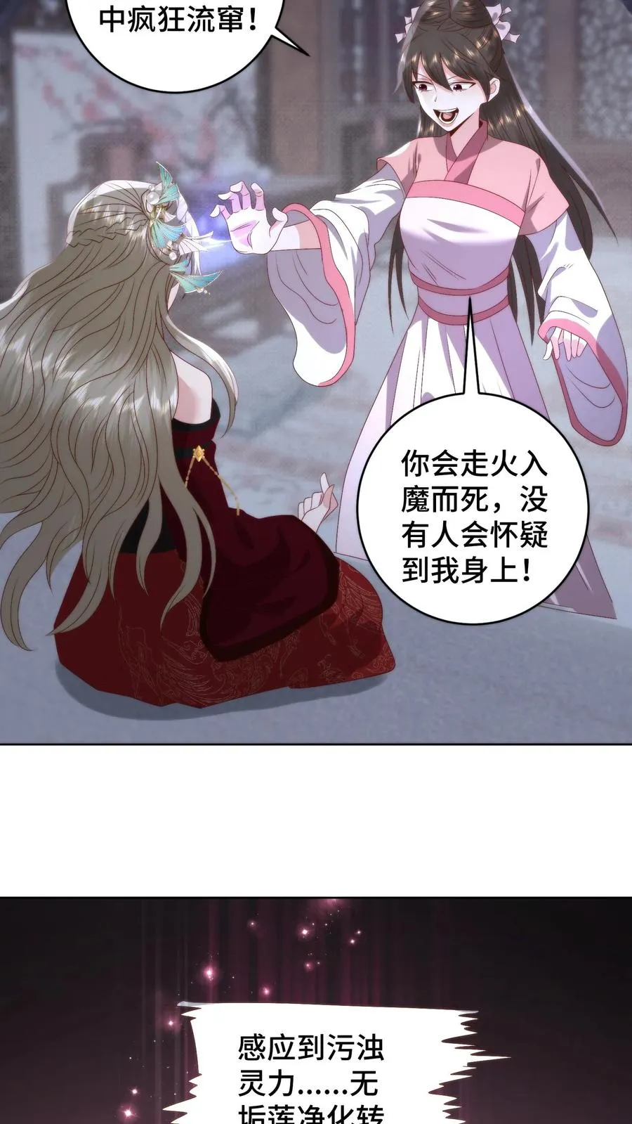 第133话 魔头变了3