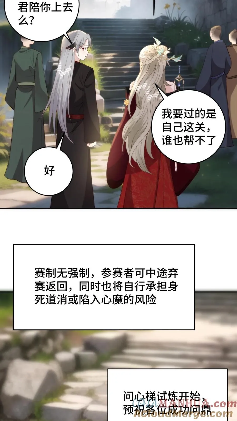 第156话 问心梯上的证心辩道4