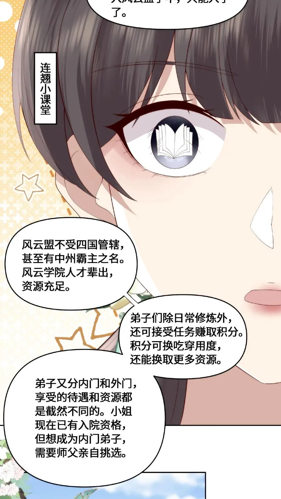 第50话 狐狸尾巴3