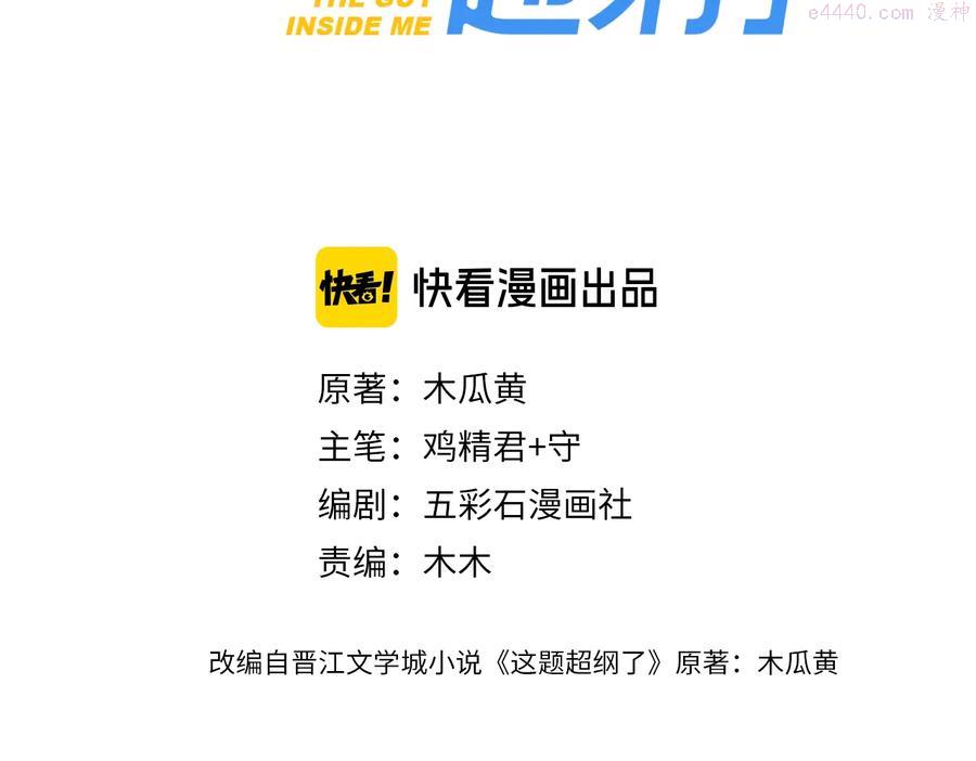 第23话 用嗓过度3