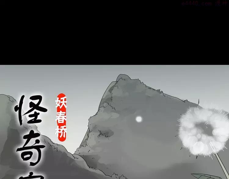 怪奇实录~漫画,第215话 美丽的蒲公英(下)1图