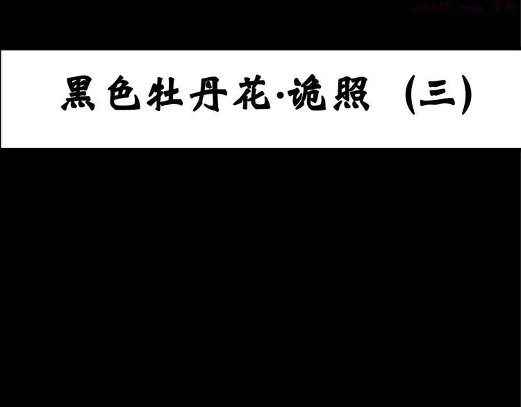 怪奇实录~漫画,第15话 黑色牡丹花· 照片31图