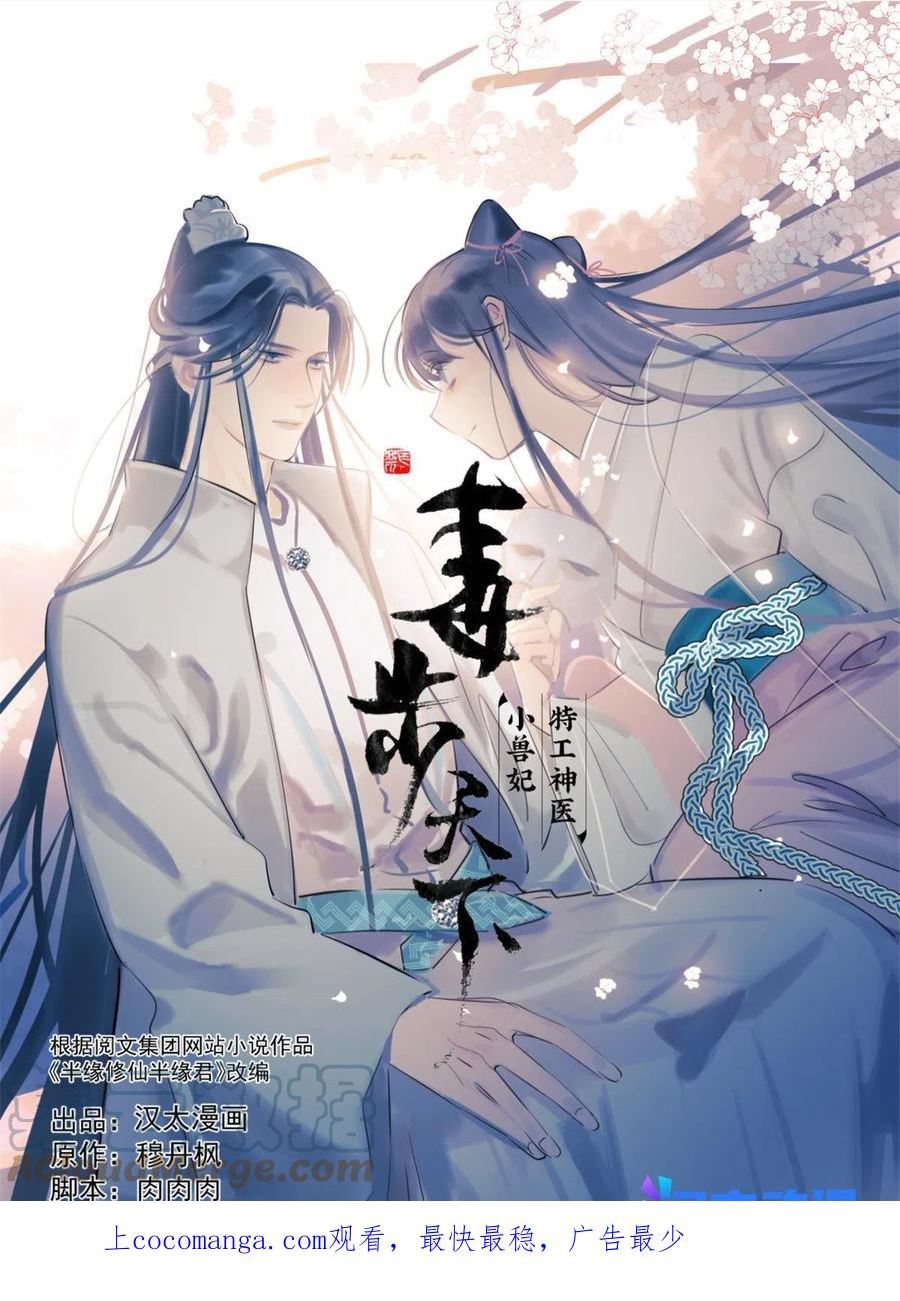 毒步天下:特工神医小兽妃 穆丹枫漫画,3941图