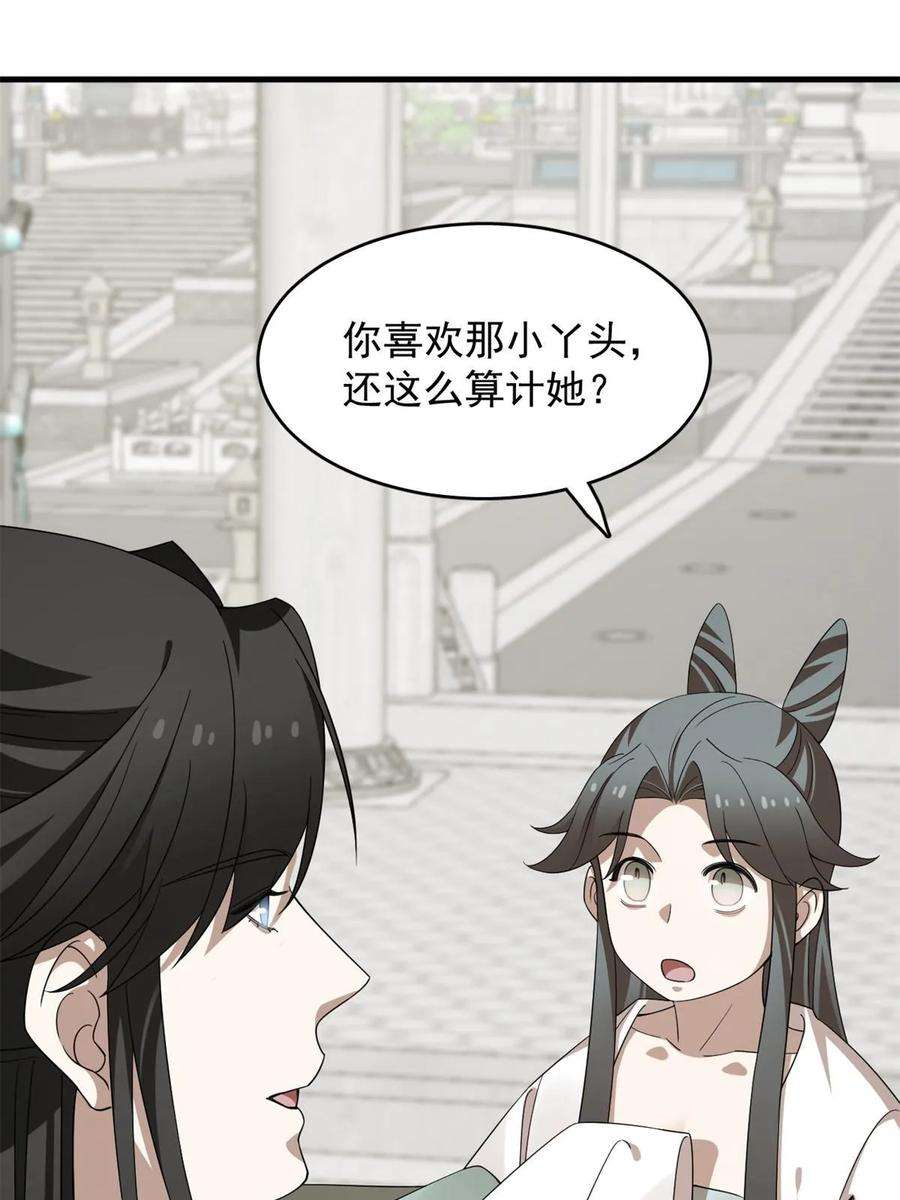 毒步天下特工神医小兽妃结局漫画,4293图