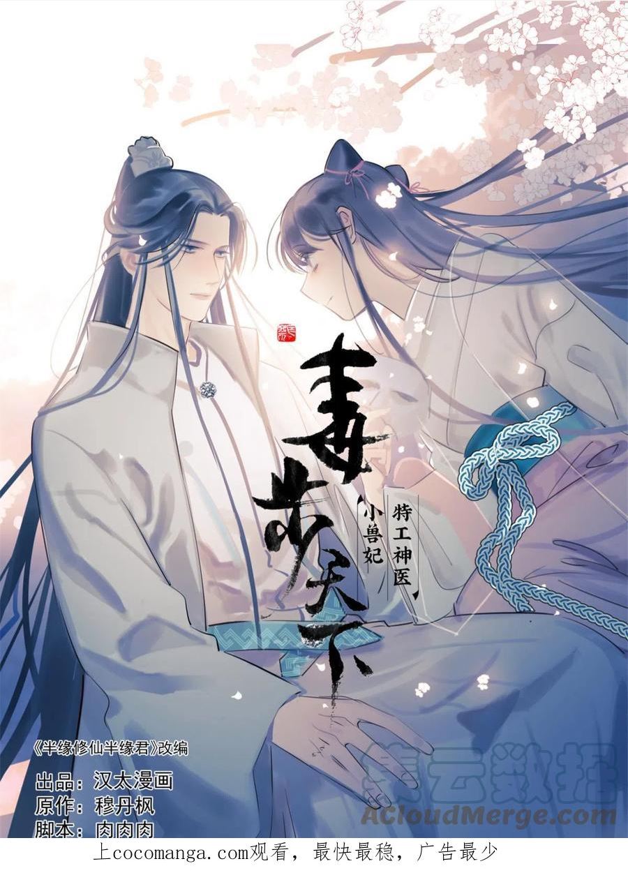 毒步天下特工神医小兽妃漫画全集漫画,3991图