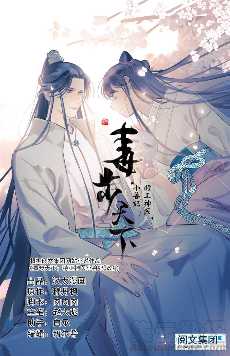 毒步天下特工神医小兽妃漫画254漫画,151图