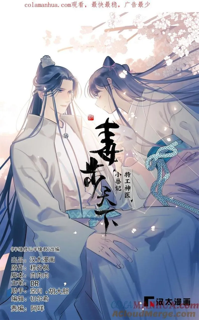 毒步天下特工神医小兽妃笔趣阁漫画,467 4671图