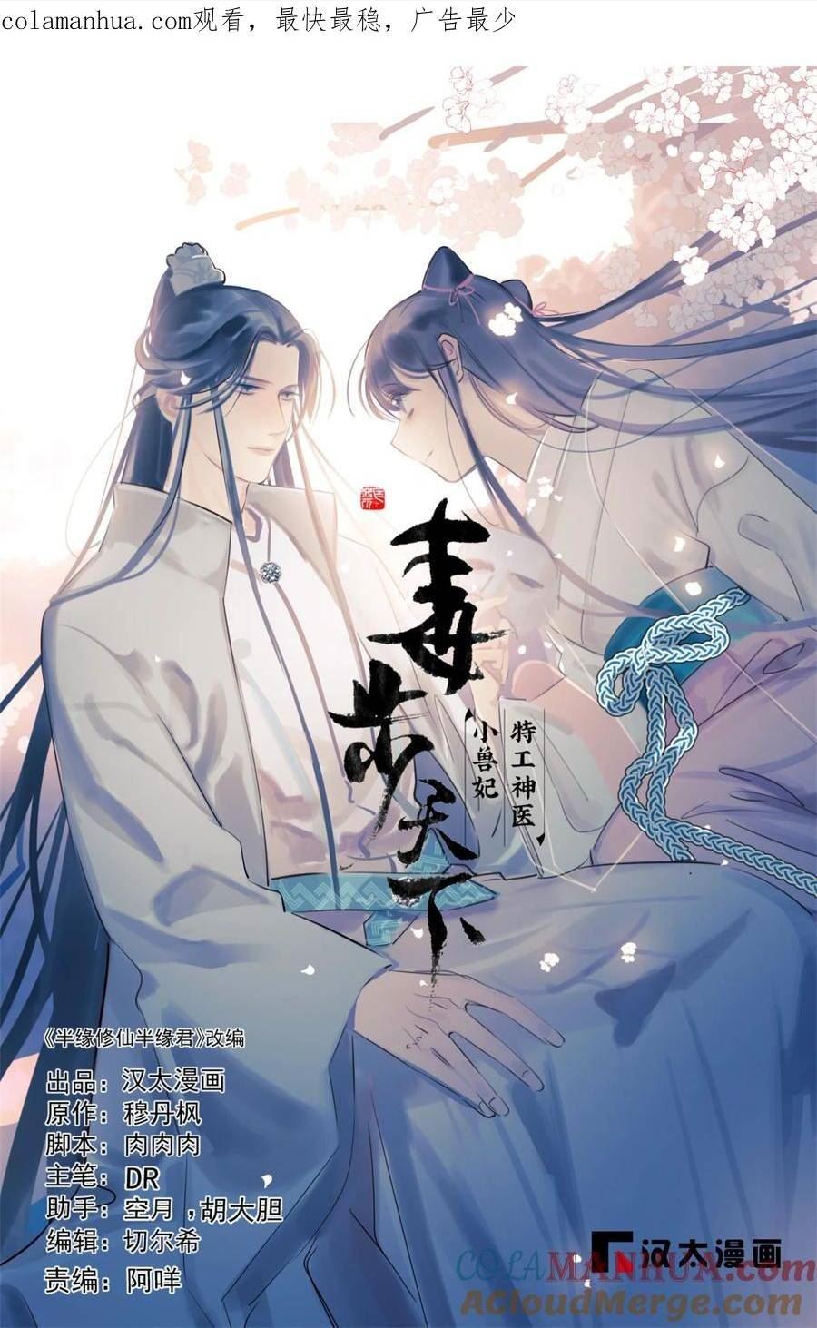 毒步天下特工神医小兽妃笔趣阁漫画,442 4421图