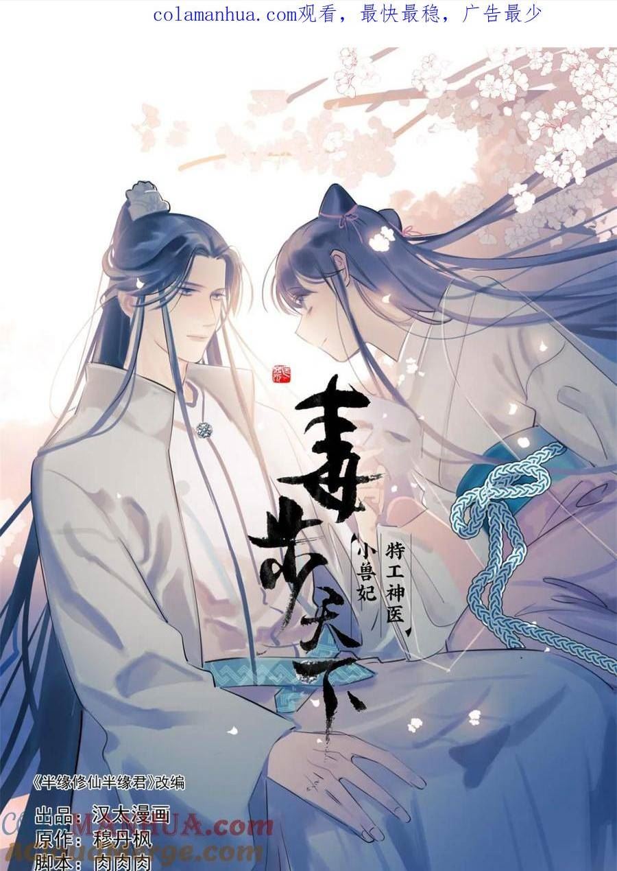 小兽妃漫画,4391图