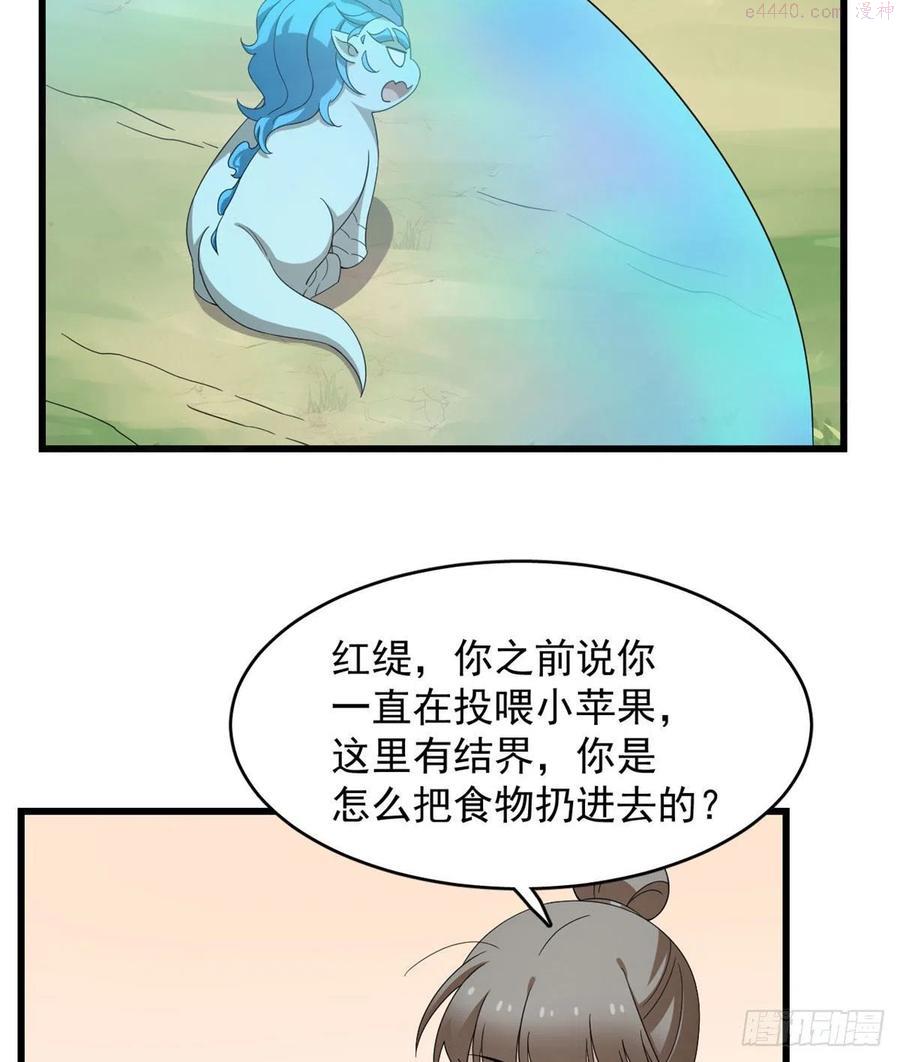 小兽妃漫画,2633图