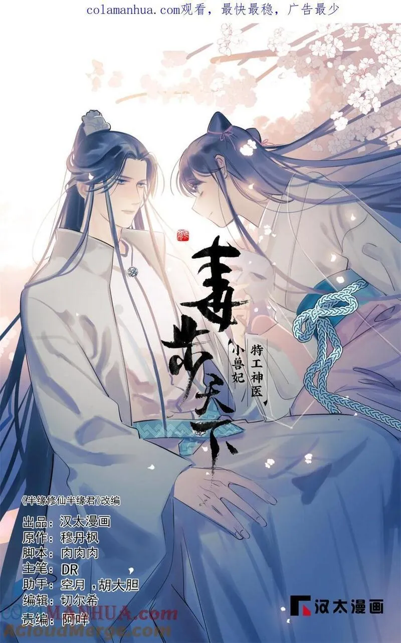 小兽妃漫画,468 4681图