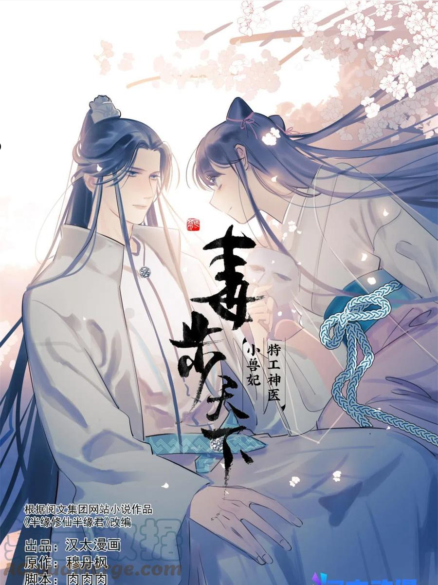 小兽妃漫画,3381图