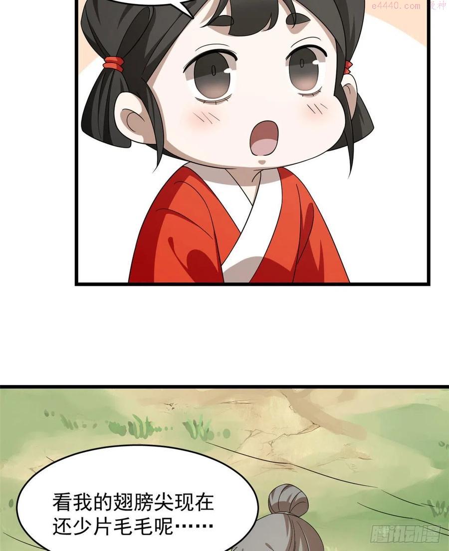 小兽妃漫画,2635图