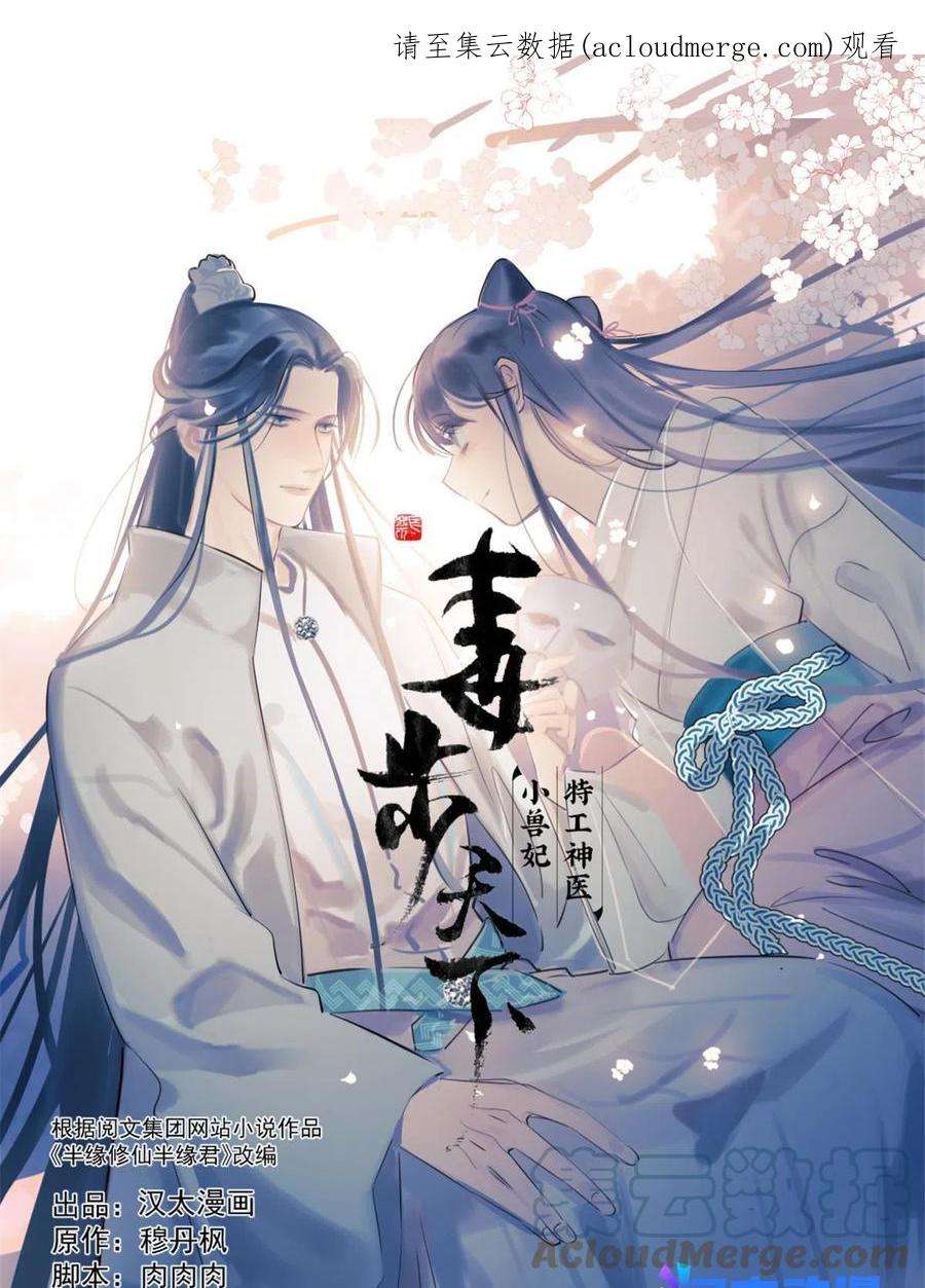 毒步天下:特工神医小兽妃 漫画漫画,3641图