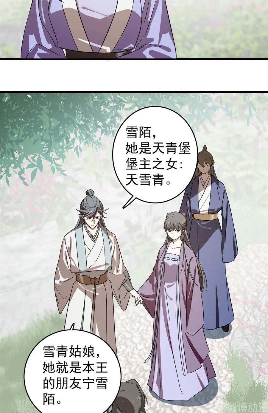 小兽妃漫画,1743图