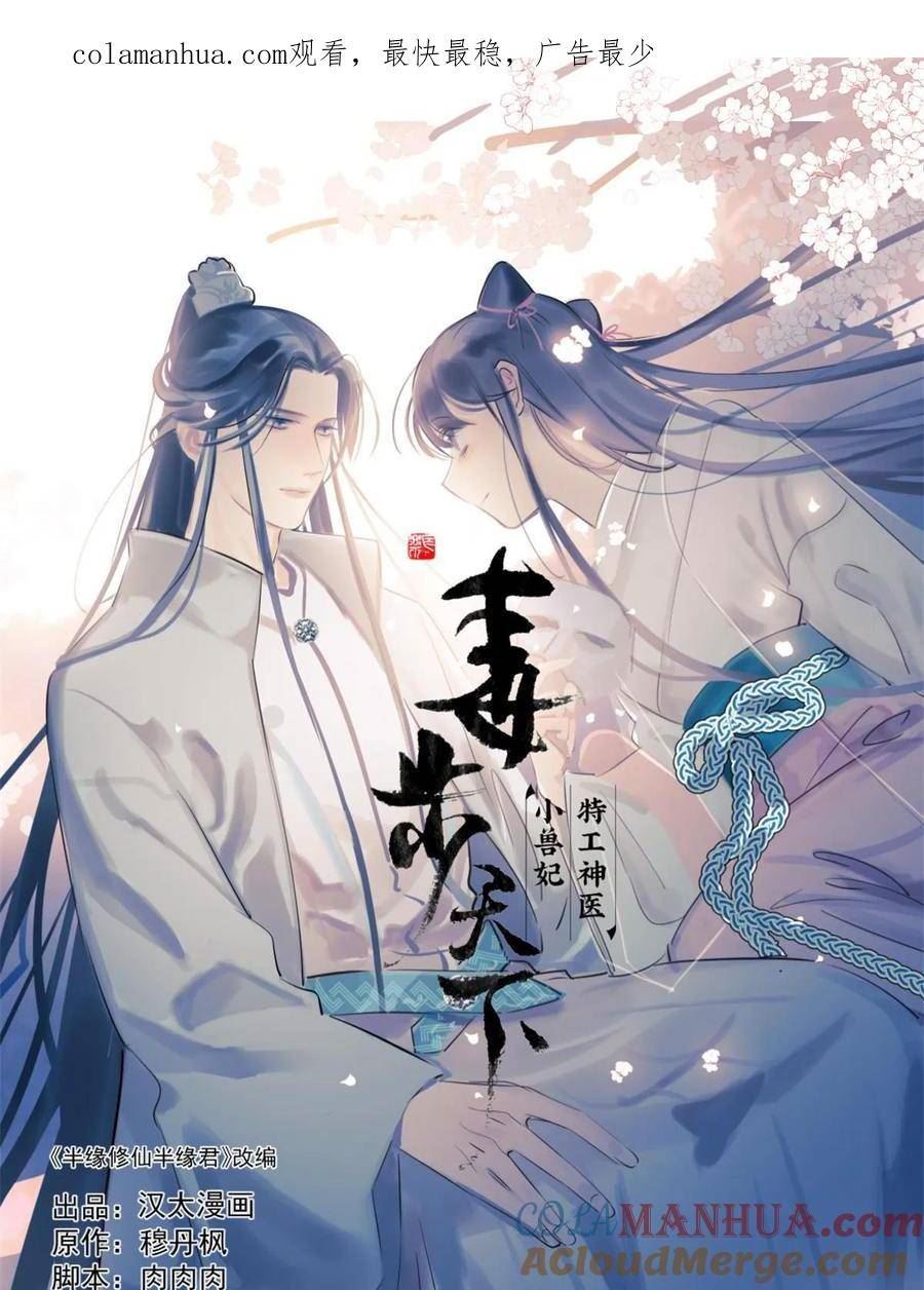 毒步天下特工神医小兽妃漫画免费下拉式漫画,4351图