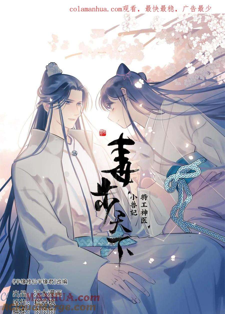 毒步天下:特工神医小兽妃 漫画漫画,4311图