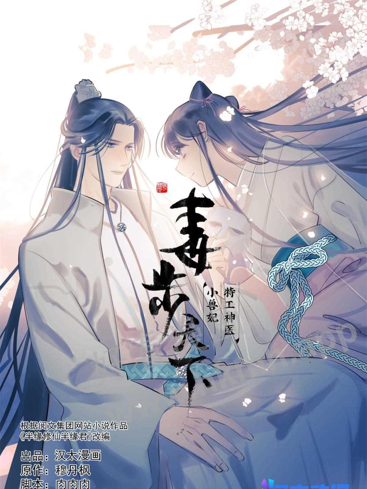 毒步天下:特工神医小兽妃漫漫画,3461图