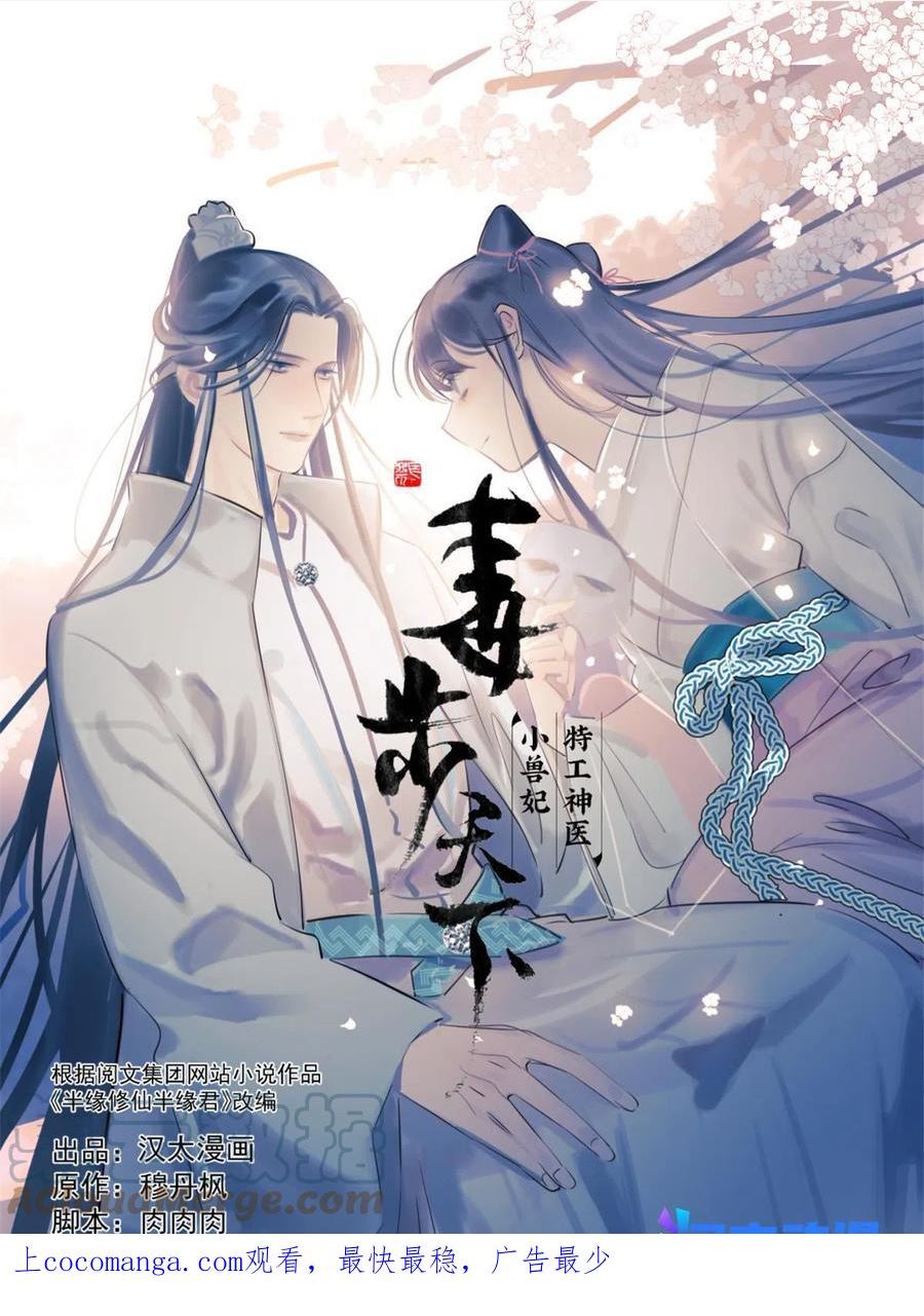 毒步天下特工神医小兽妃漫画全集漫画,3961图