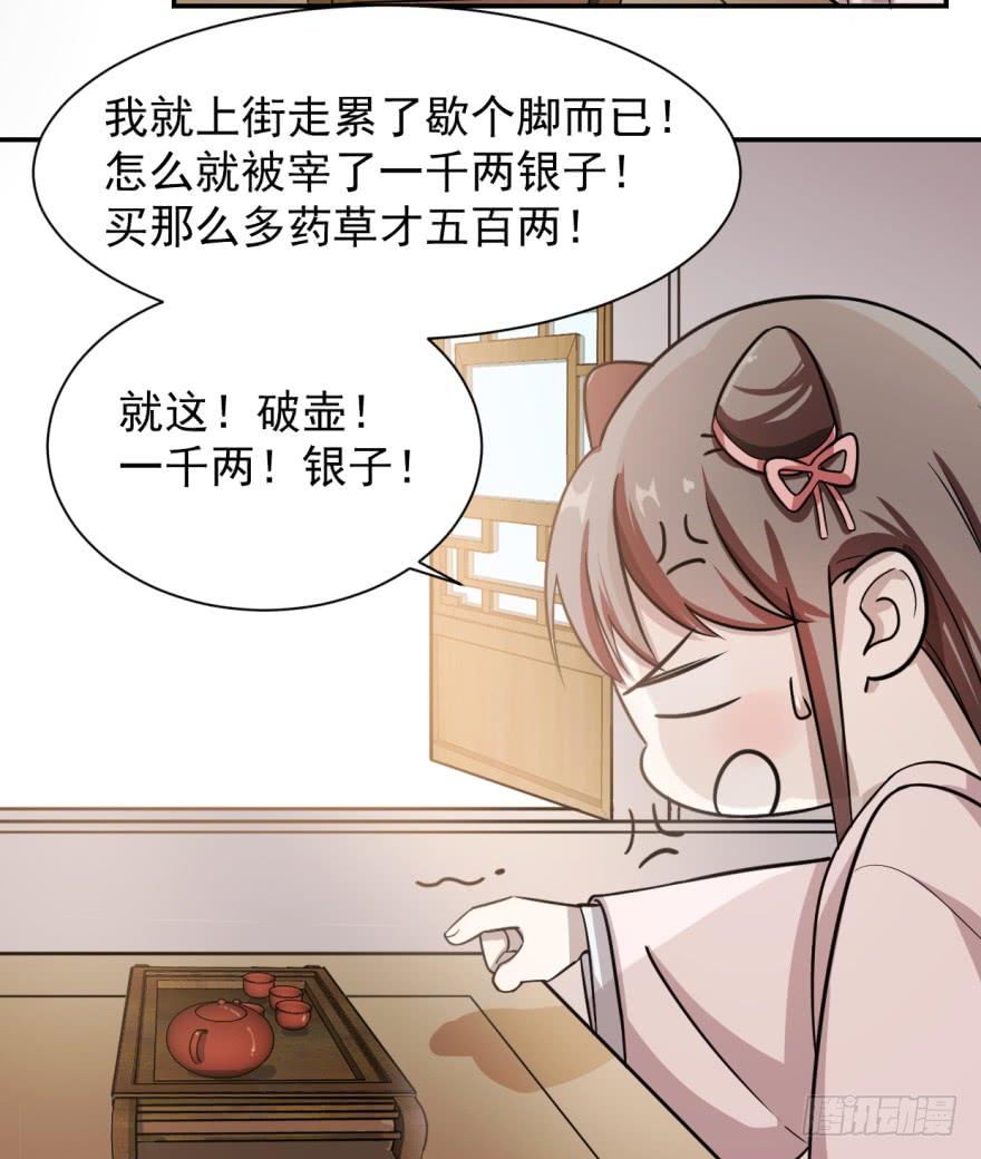 小兽妃漫画,095图