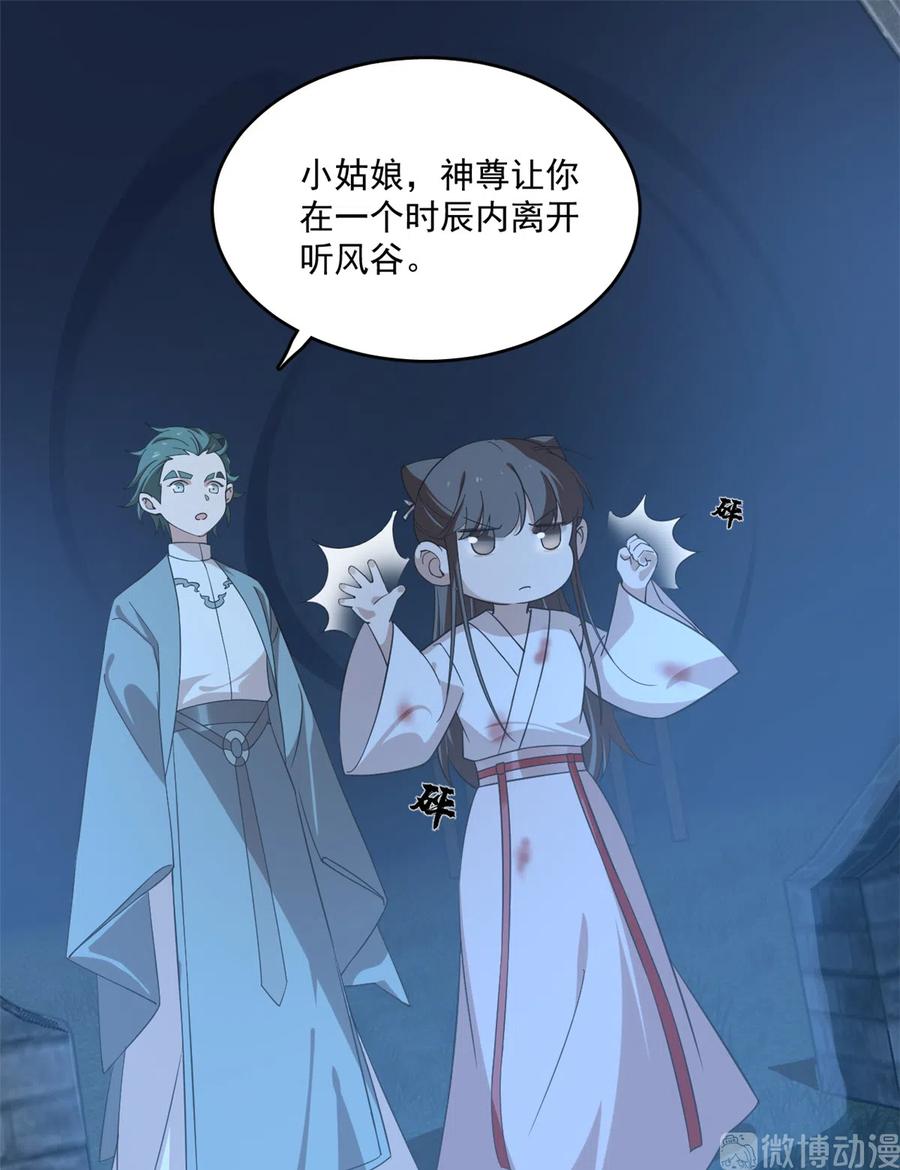 毒步天下:特工神医小兽妃漫漫画,1932图