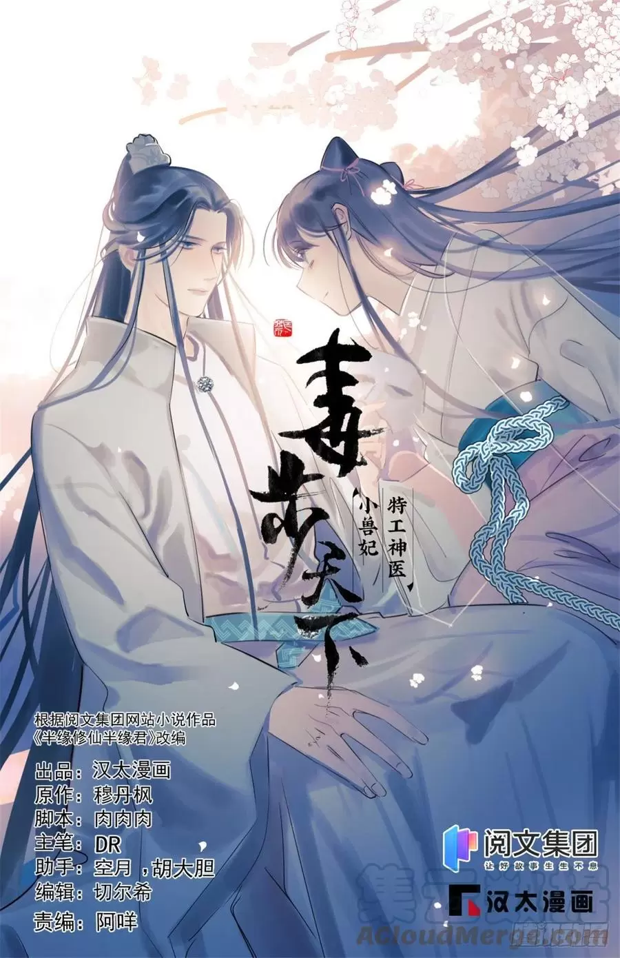 毒步天下特工神医小兽妃笔趣阁漫画,3101图